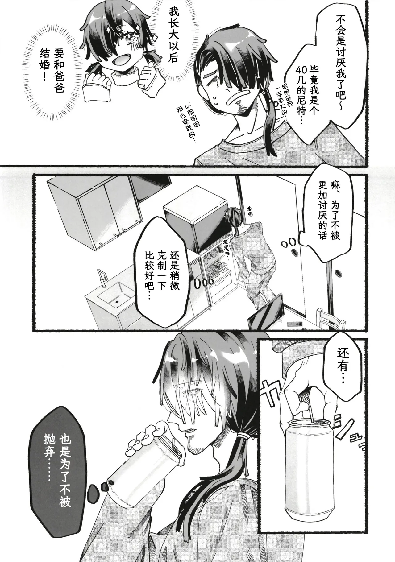お父さんが好きだから page 8 full
