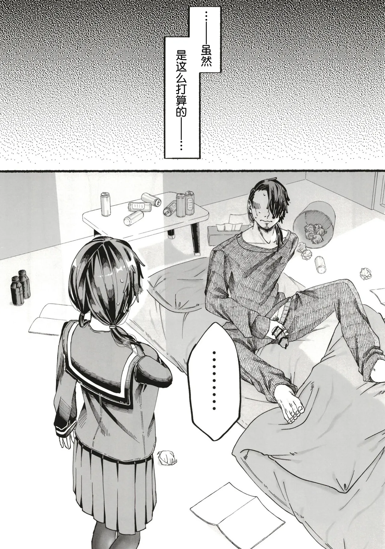 お父さんが好きだから page 9 full