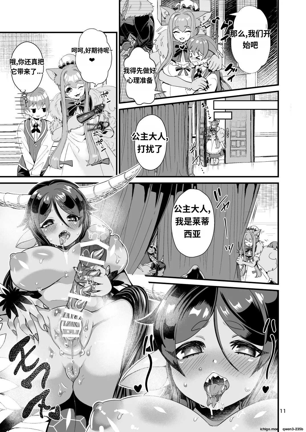 Mazoku Hime Fleur no Hatsujouki 3 什么都不会只知道丢给AI汉化 page 10 full