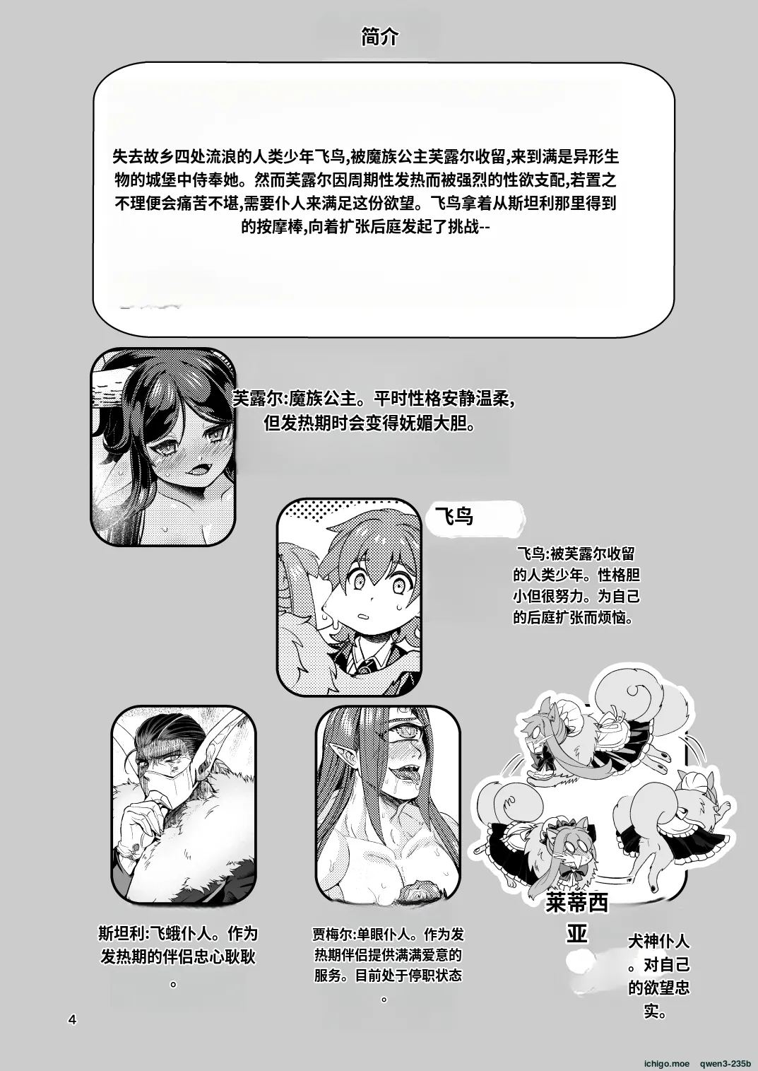 Mazoku Hime Fleur no Hatsujouki 3 什么都不会只知道丢给AI汉化 page 3 full