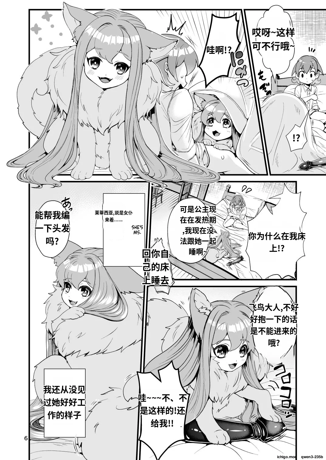 Mazoku Hime Fleur no Hatsujouki 3 什么都不会只知道丢给AI汉化 page 5 full