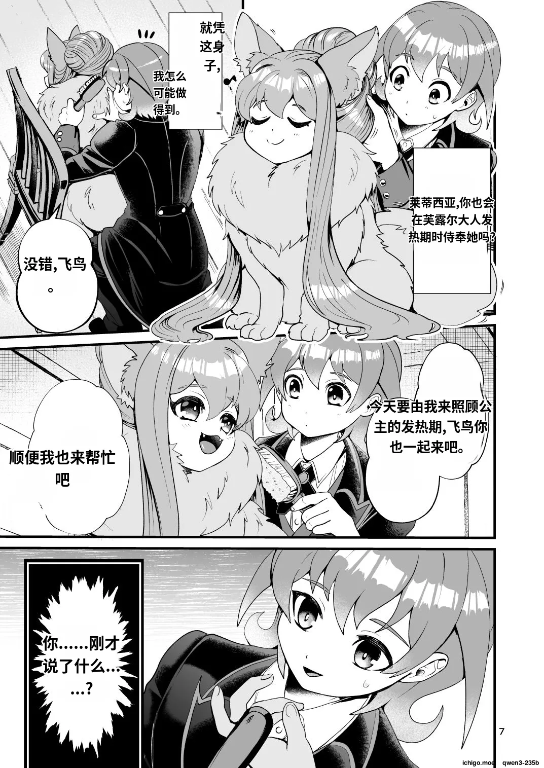 Mazoku Hime Fleur no Hatsujouki 3 什么都不会只知道丢给AI汉化 page 6 full