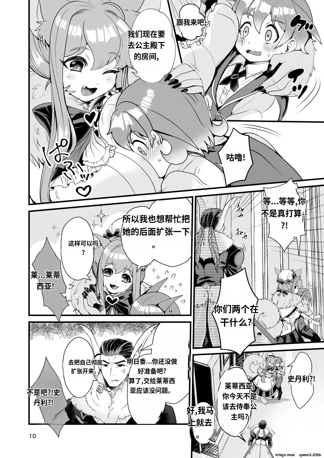 Mazoku Hime Fleur no Hatsujouki 3 什么都不会只知道丢给AI汉化 page 9 full