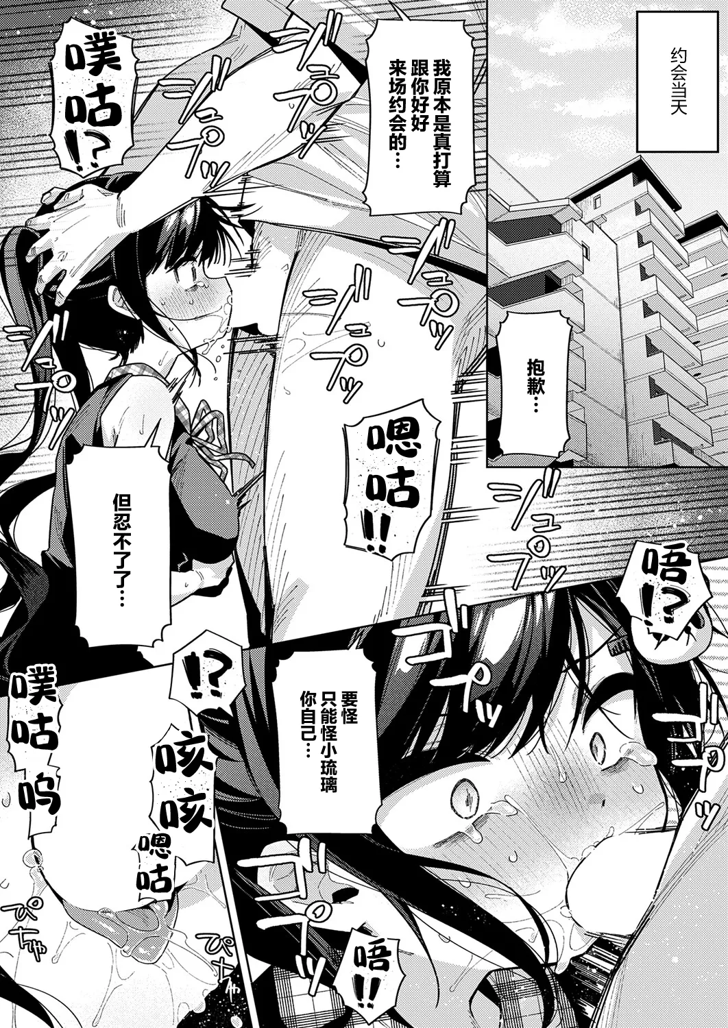Kyou wa Boku dake no Idol - My Idol For Today | 今天只属于我的小小偶像 page 10 full