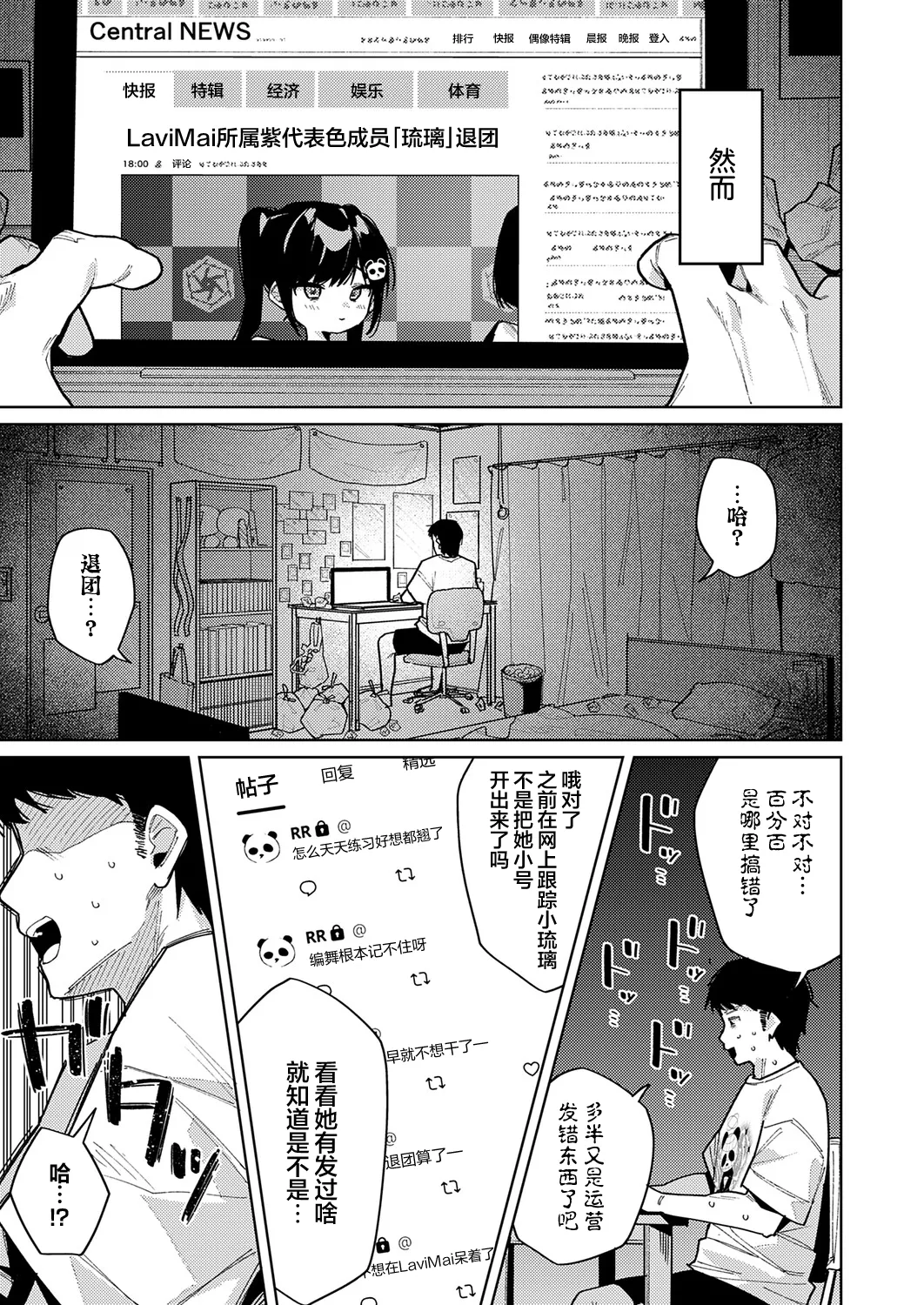 Kyou wa Boku dake no Idol - My Idol For Today | 今天只属于我的小小偶像 page 3 full