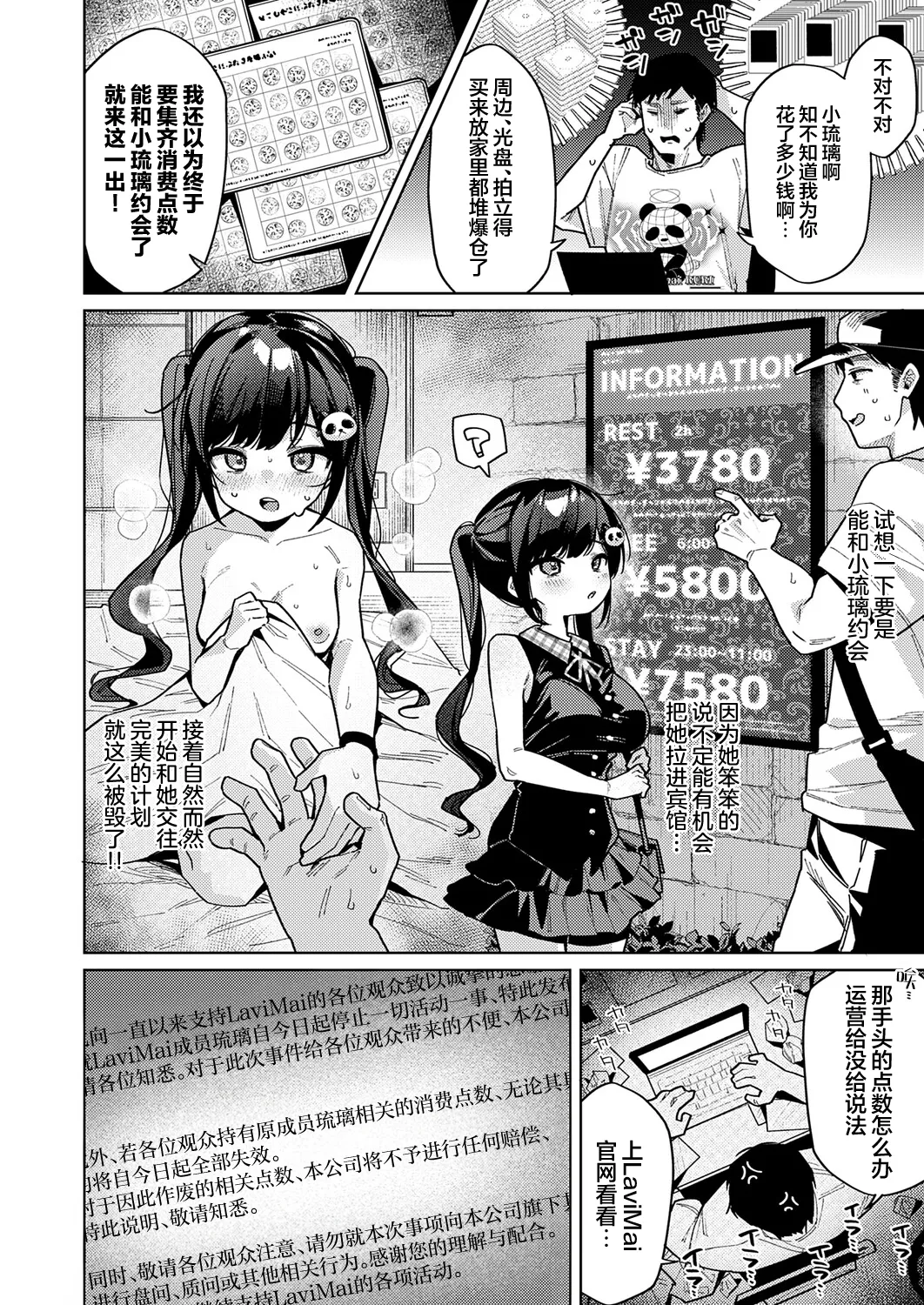 Kyou wa Boku dake no Idol - My Idol For Today | 今天只属于我的小小偶像 page 4 full