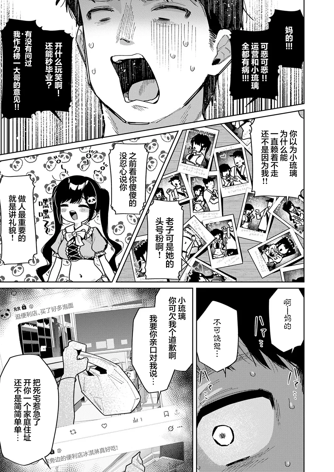 Kyou wa Boku dake no Idol - My Idol For Today | 今天只属于我的小小偶像 page 5 full