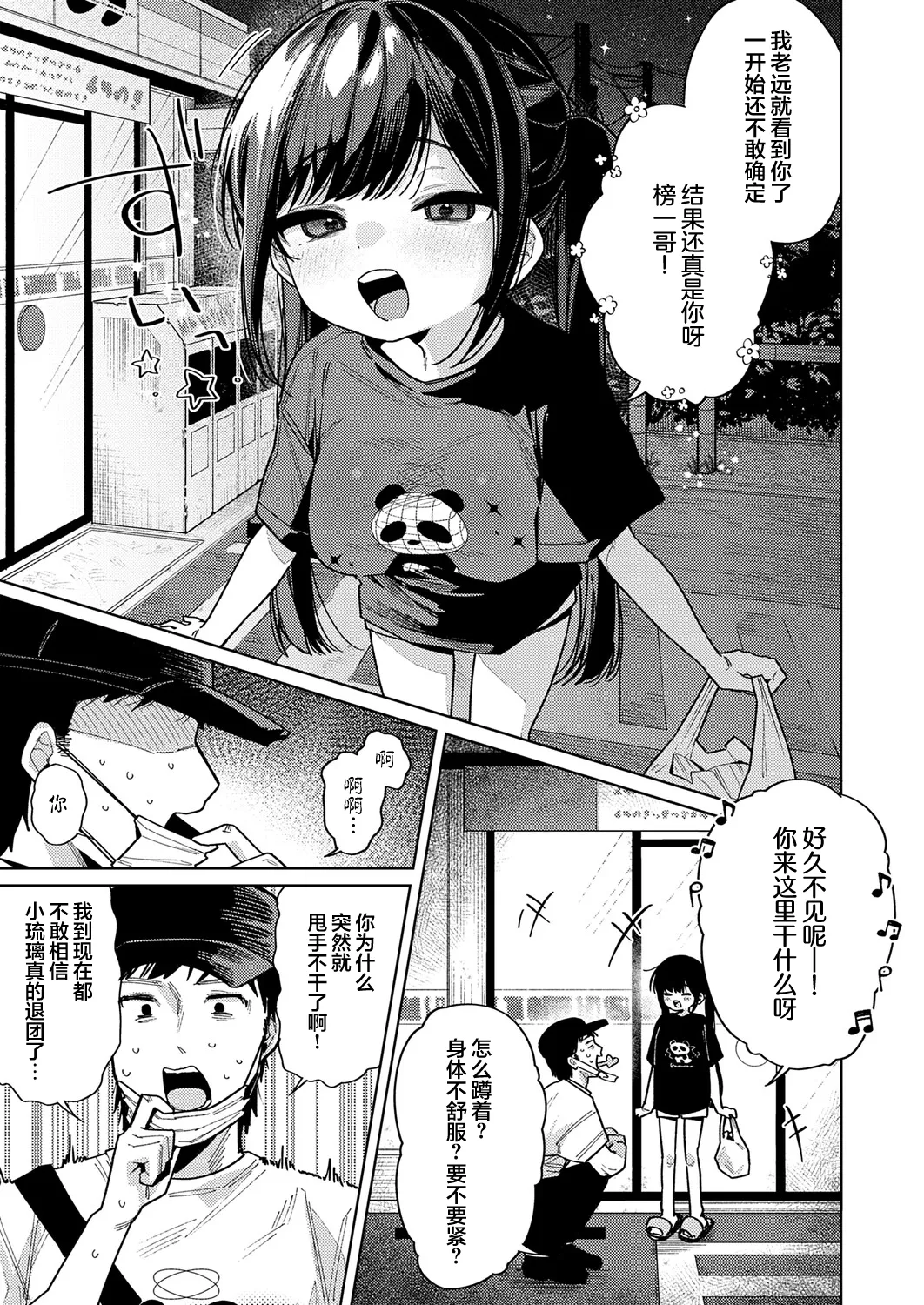 Kyou wa Boku dake no Idol - My Idol For Today | 今天只属于我的小小偶像 page 7 full