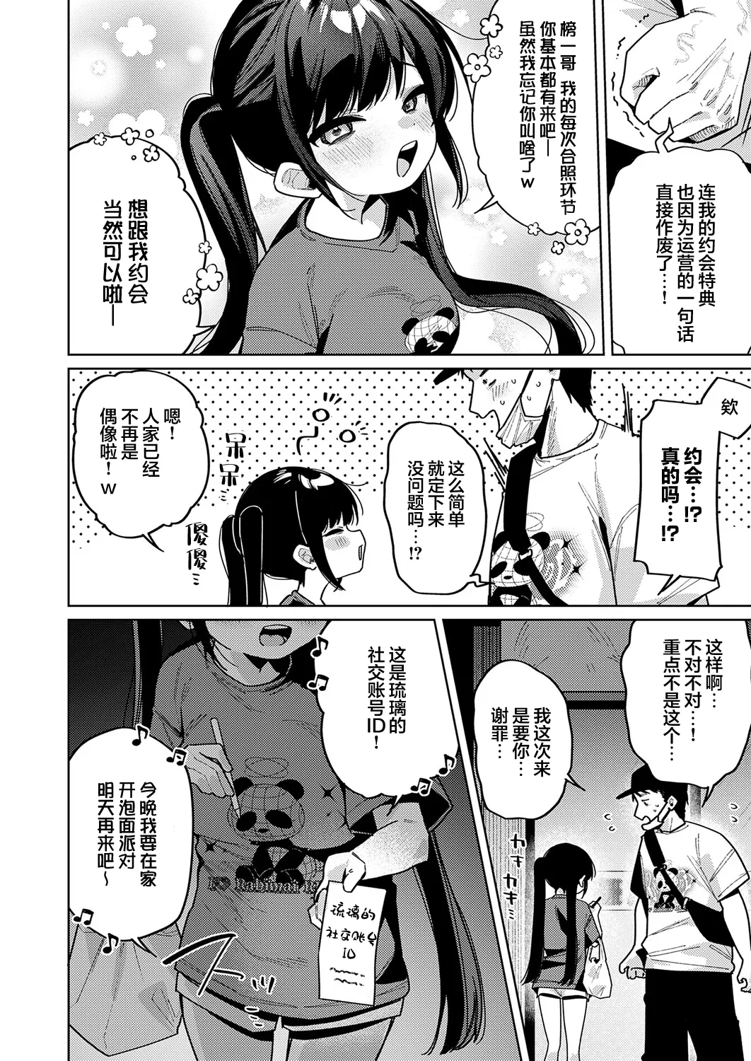 Kyou wa Boku dake no Idol - My Idol For Today | 今天只属于我的小小偶像 page 8 full