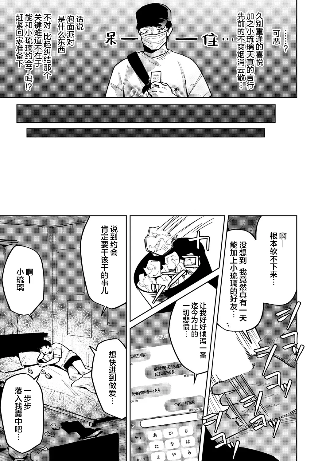 Kyou wa Boku dake no Idol - My Idol For Today | 今天只属于我的小小偶像 page 9 full