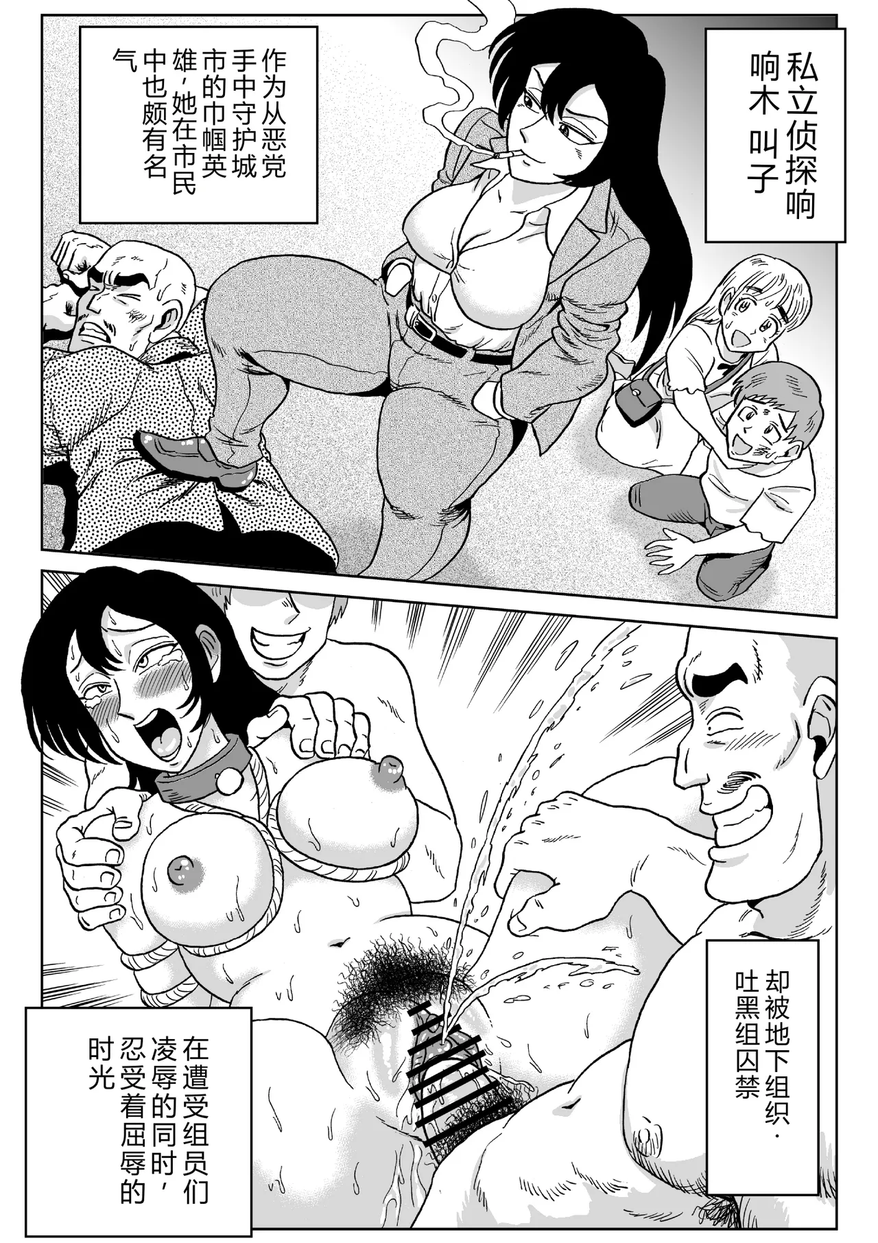Onna Tantei Momoiro Chitai 3 page 2 full