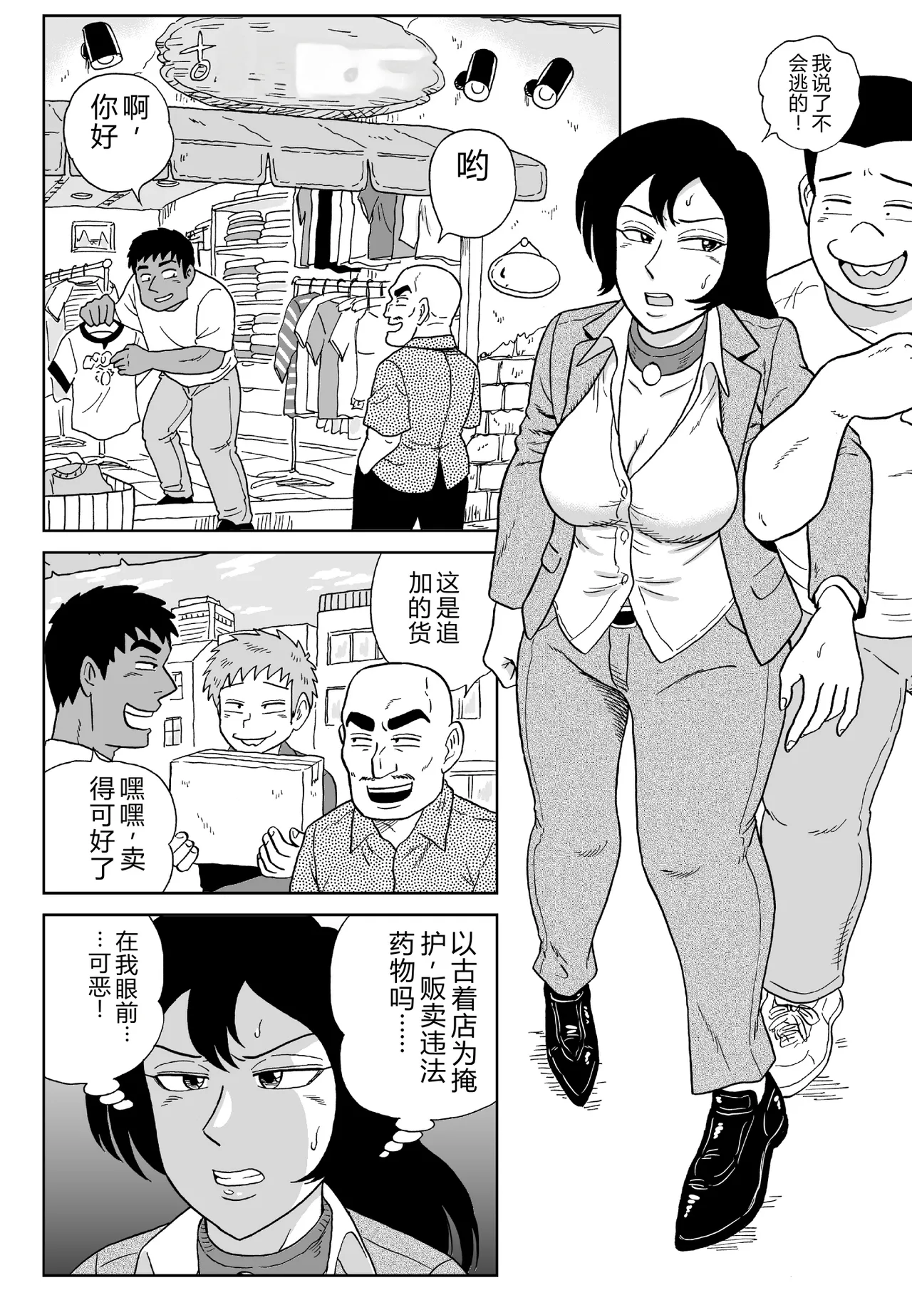 Onna Tantei Momoiro Chitai 3 page 3 full