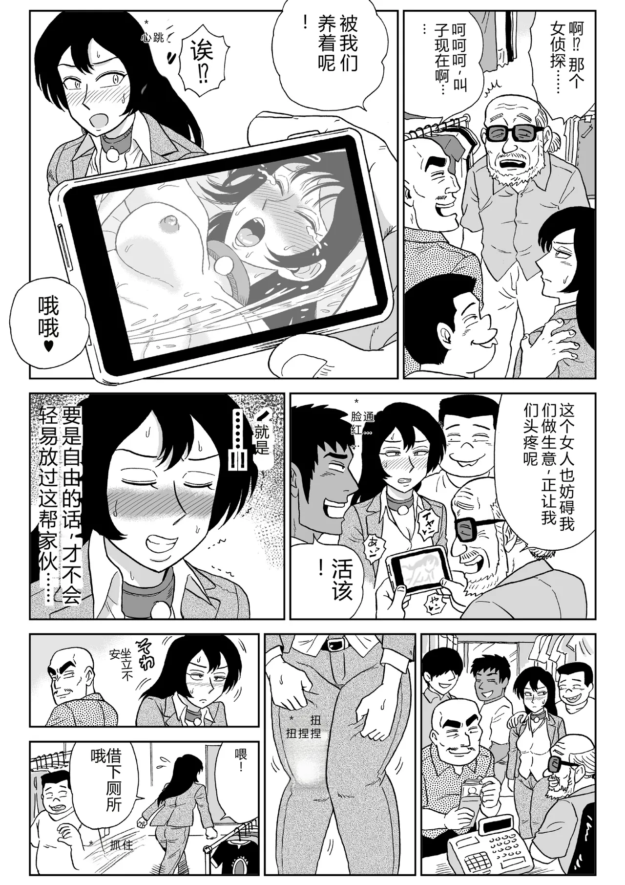 Onna Tantei Momoiro Chitai 3 page 4 full