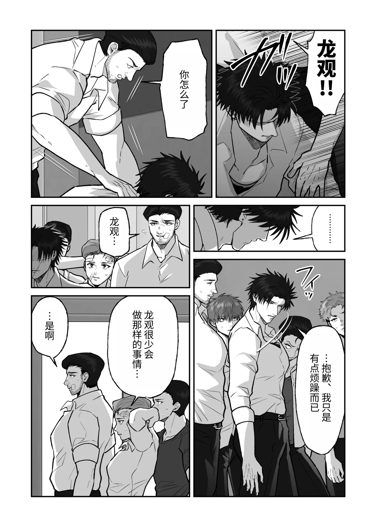 教会初恋快感的故事 page 8 full