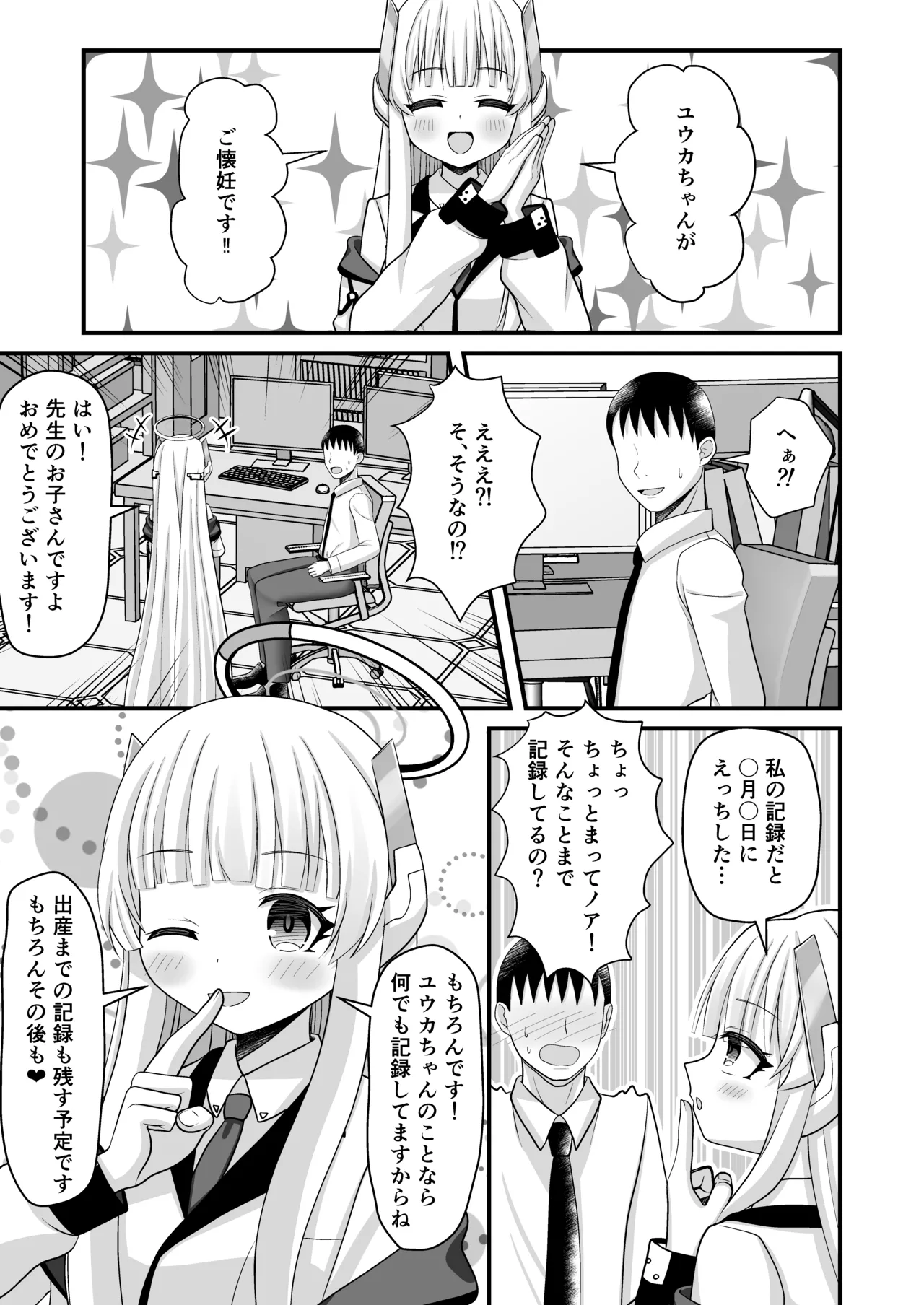 Yuuka-chan to watashi no ninshin kiroku page 2 full