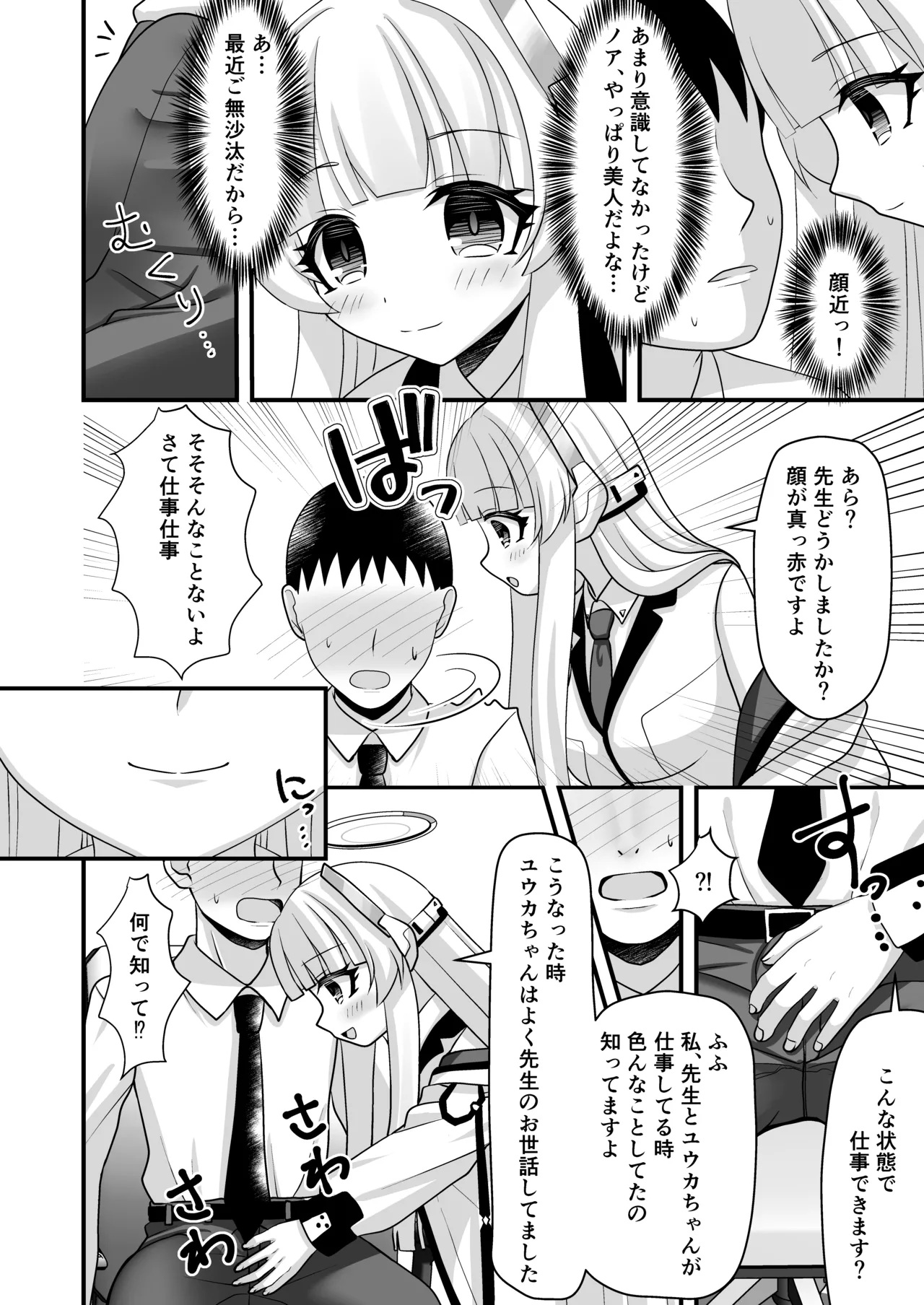 Yuuka-chan to watashi no ninshin kiroku page 5 full