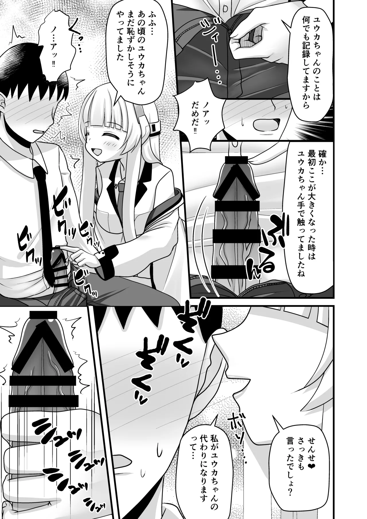 Yuuka-chan to watashi no ninshin kiroku page 6 full