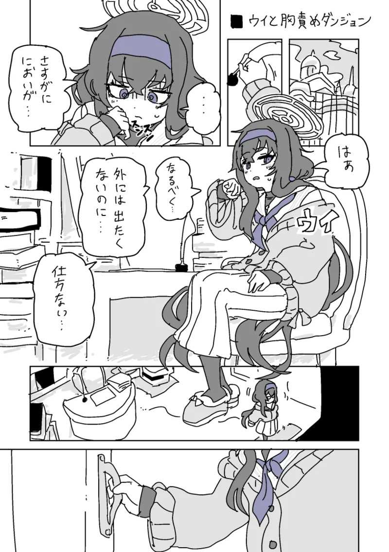 ウイと胸責めダンジョン page 1 full