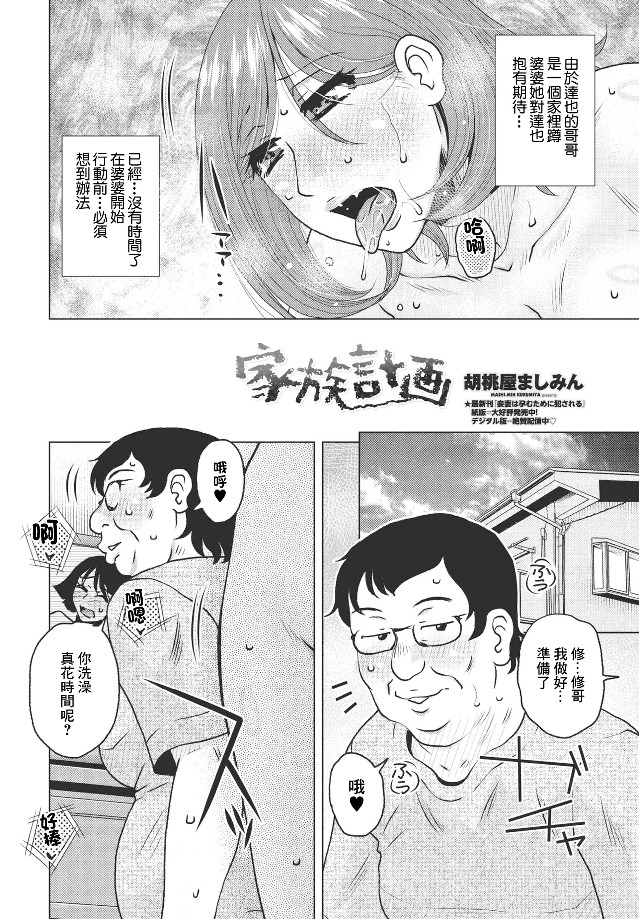 家族計画 page 2 full