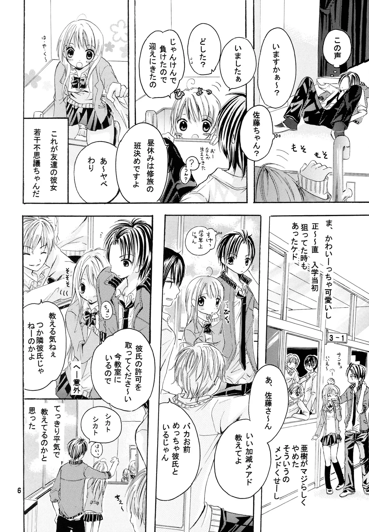 Ryakudatsu Ai Hajimemashita page 5 full
