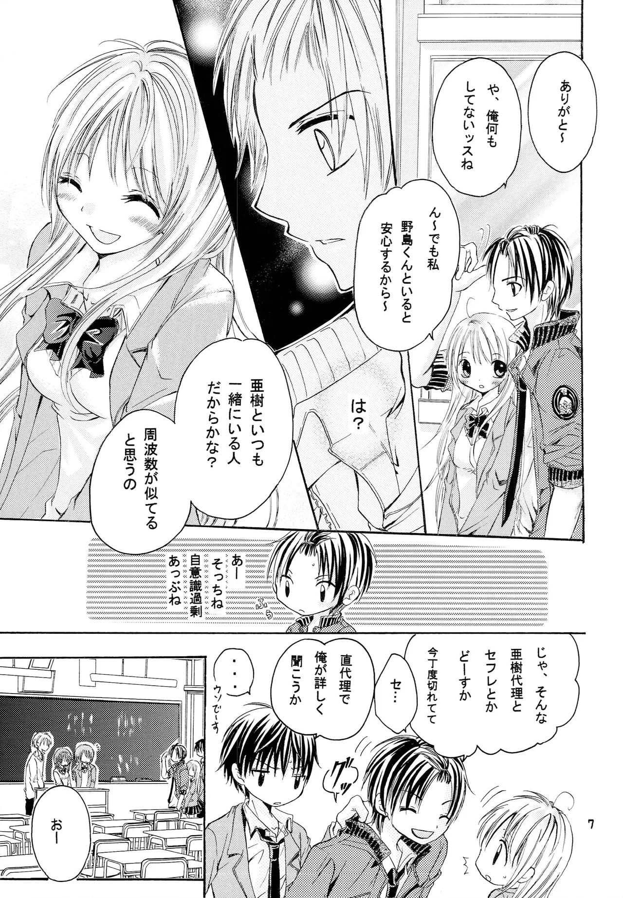 Ryakudatsu Ai Hajimemashita page 6 full