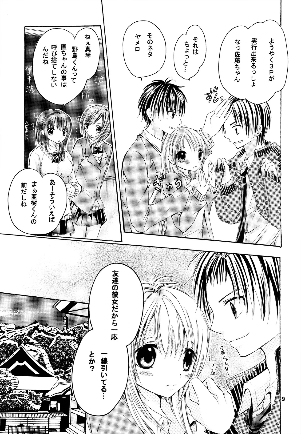 Ryakudatsu Ai Hajimemashita page 8 full