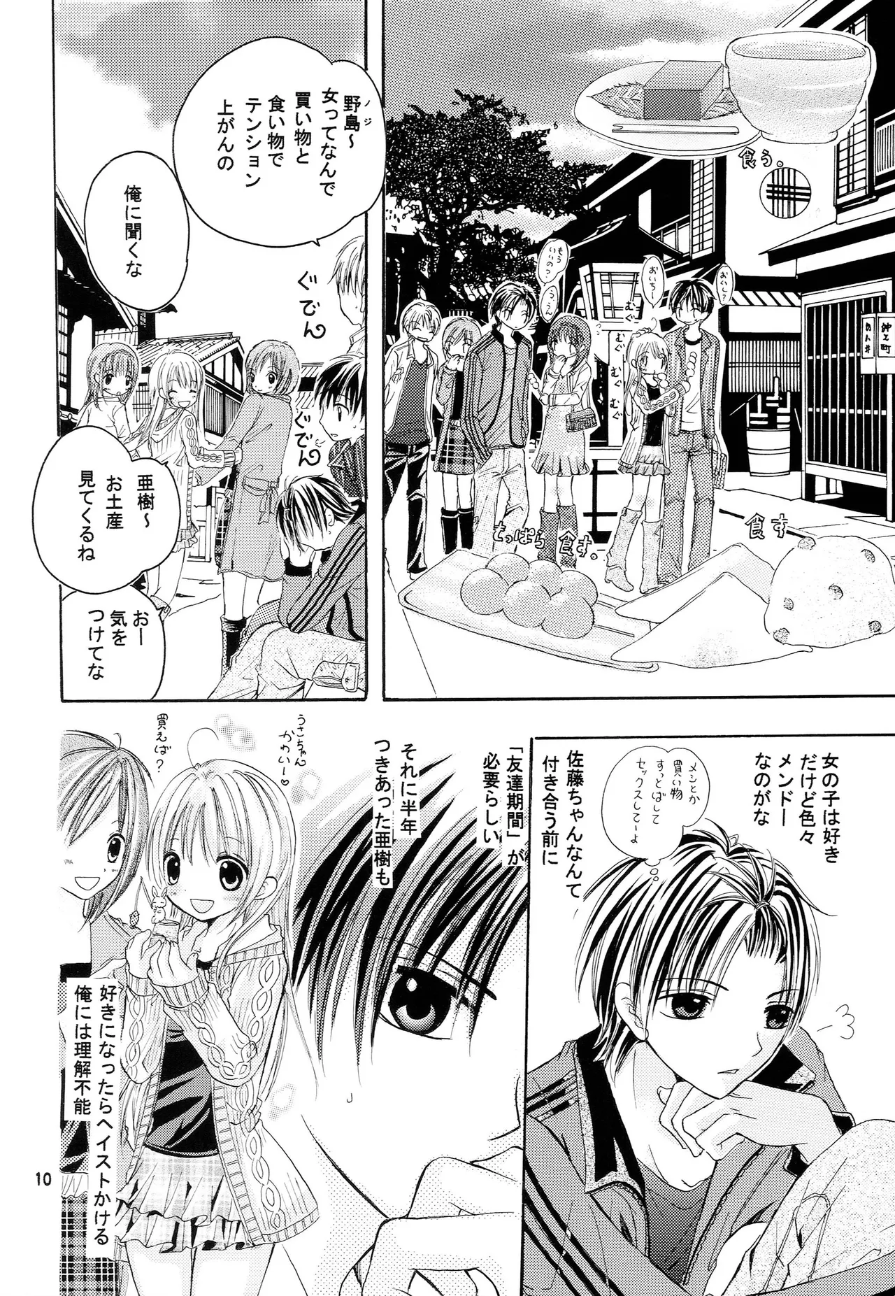 Ryakudatsu Ai Hajimemashita page 9 full