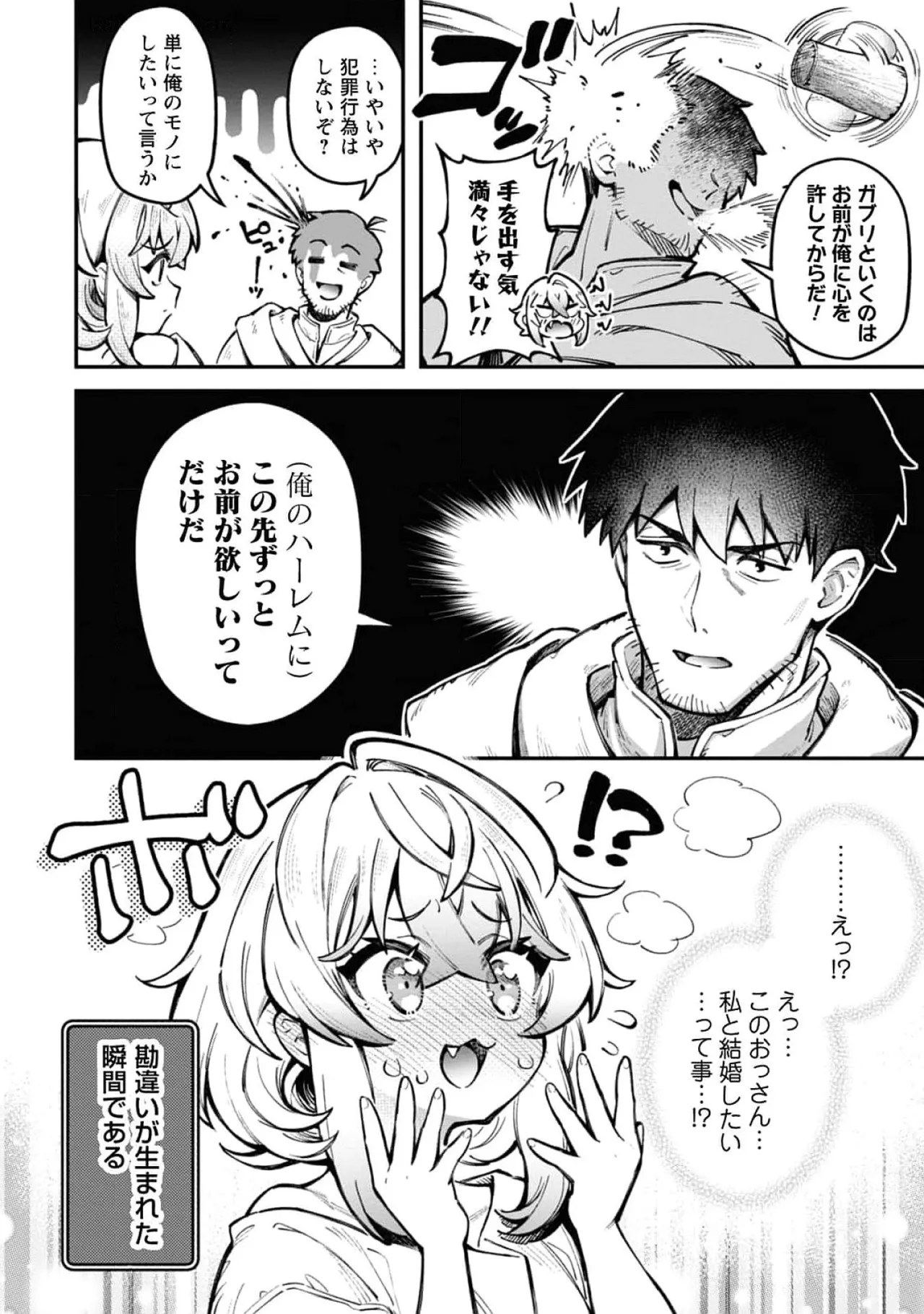 Eroi Skill de Isekai Musou THE COMIC Vol. 4 page 10 full