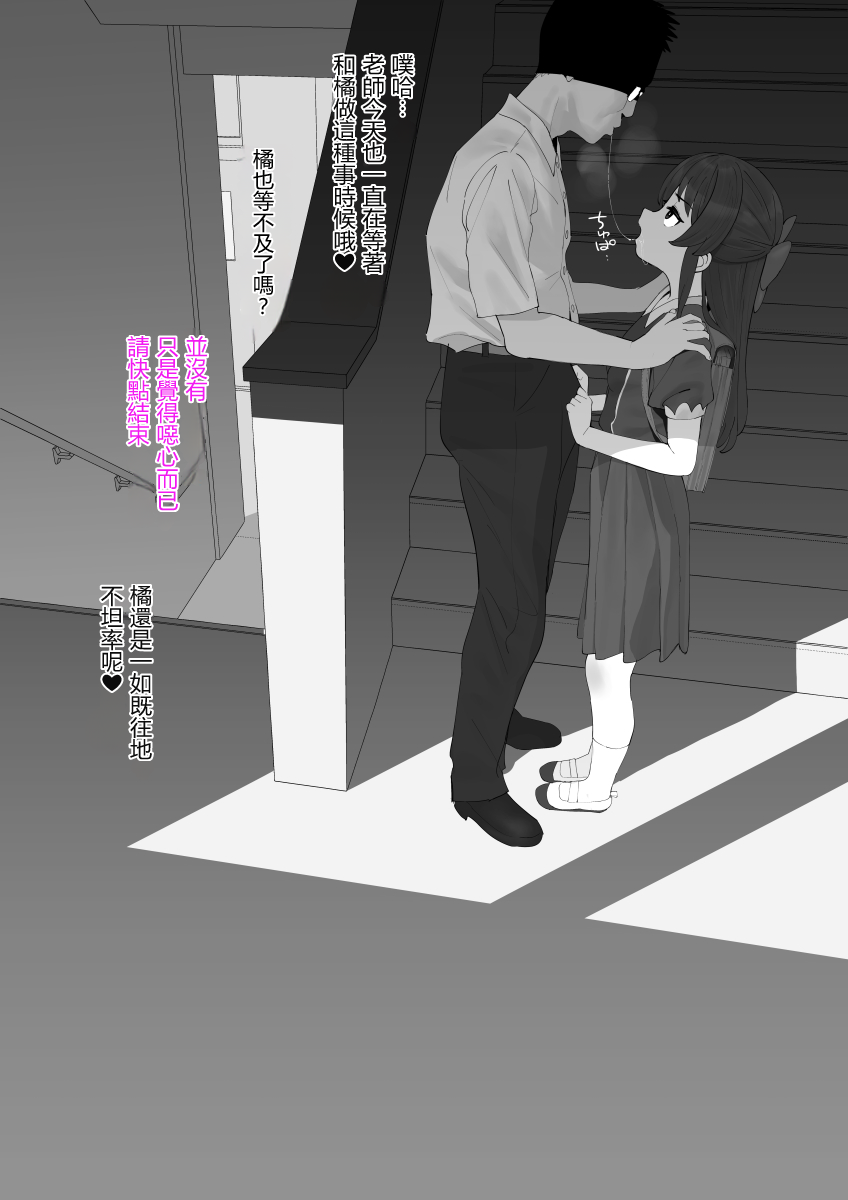Arisu Gakkou de Sensei to Ecchi page 1 full