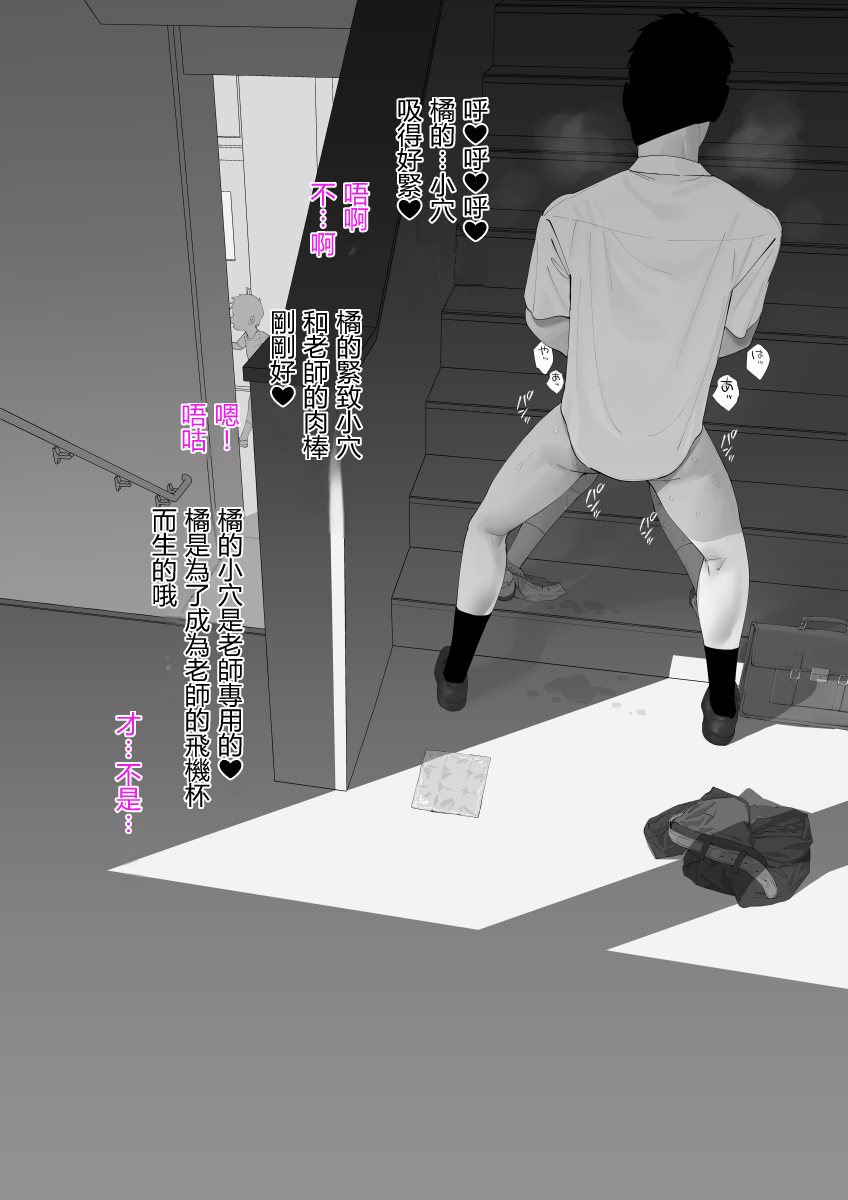 Arisu Gakkou de Sensei to Ecchi page 3 full