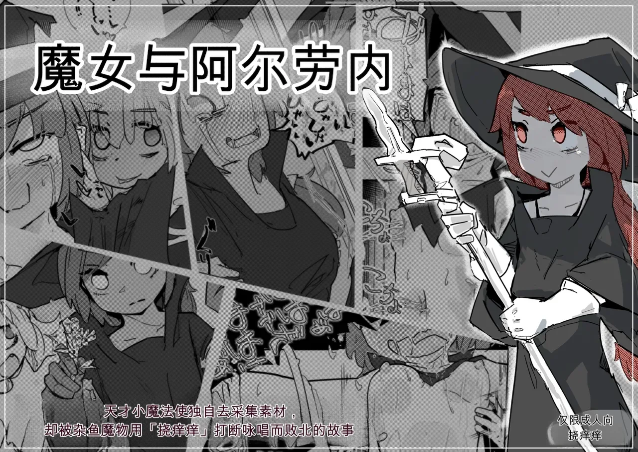 Majo to Alraune page 1 full