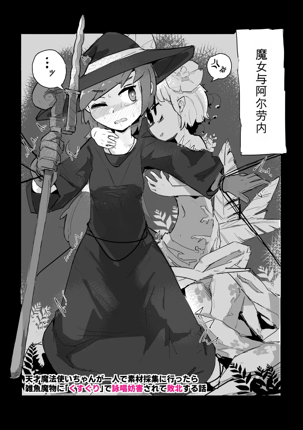 Majo to Alraune page 2 full