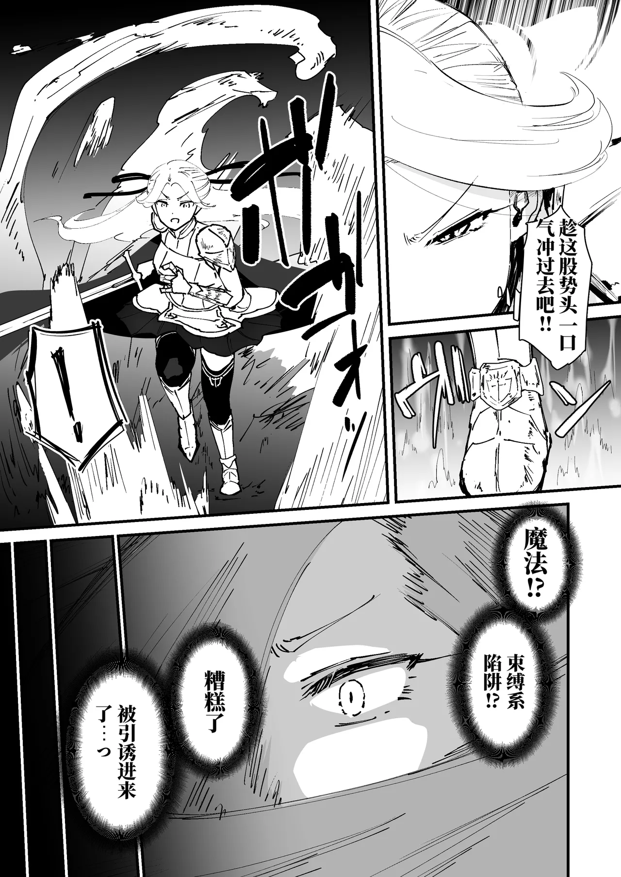 我的肛门才不弱呢！！ ～女骑士大人向肛门果冻屈服之前……～ （AI翻） page 7 full