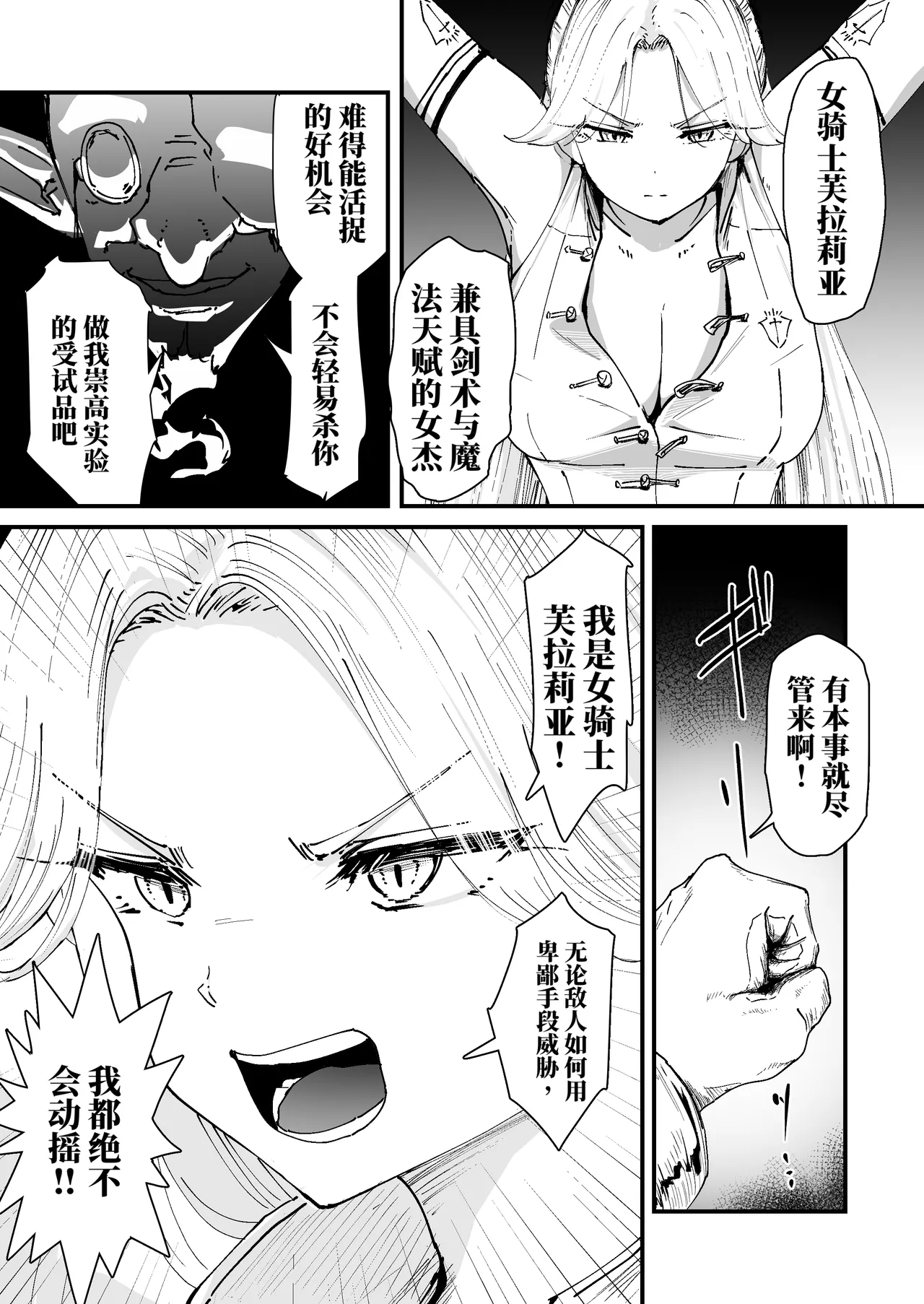 我的肛门才不弱呢！！ ～女骑士大人向肛门果冻屈服之前……～ （AI翻） page 9 full