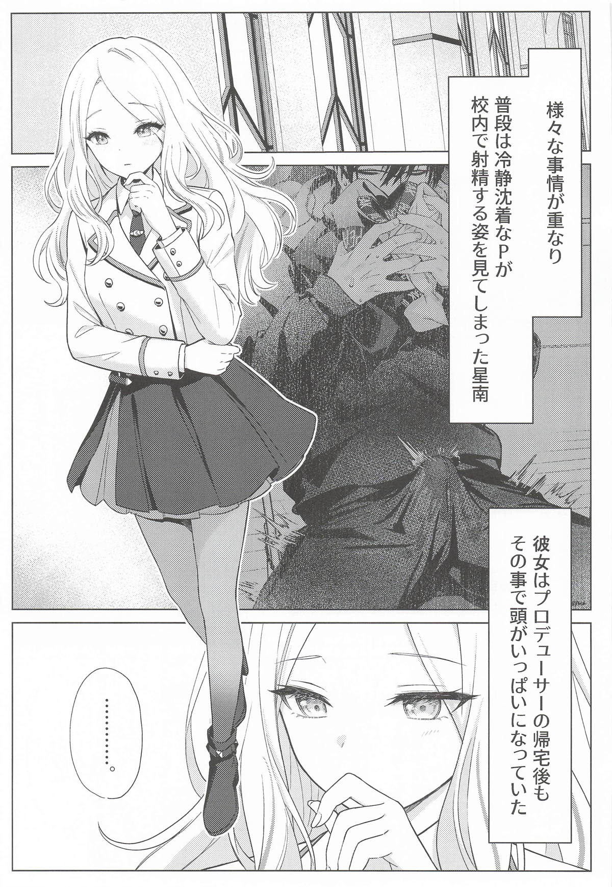 担当アイドルの性欲が強すぎる件について。1.5 page 2 full