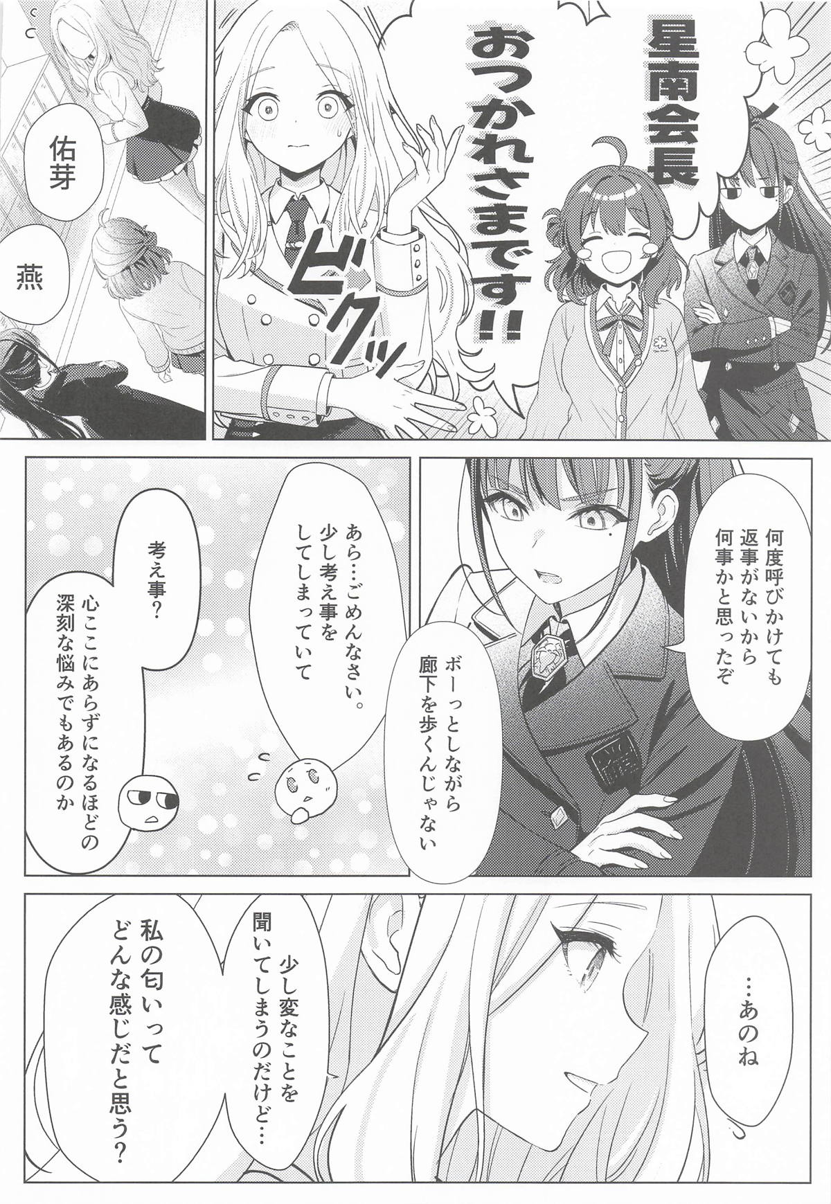 担当アイドルの性欲が強すぎる件について。1.5 page 3 full