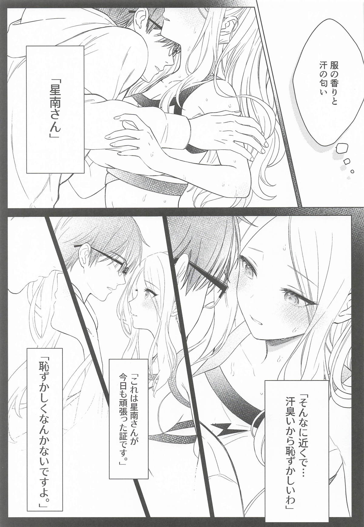 担当アイドルの性欲が強すぎる件について。1.5 page 8 full