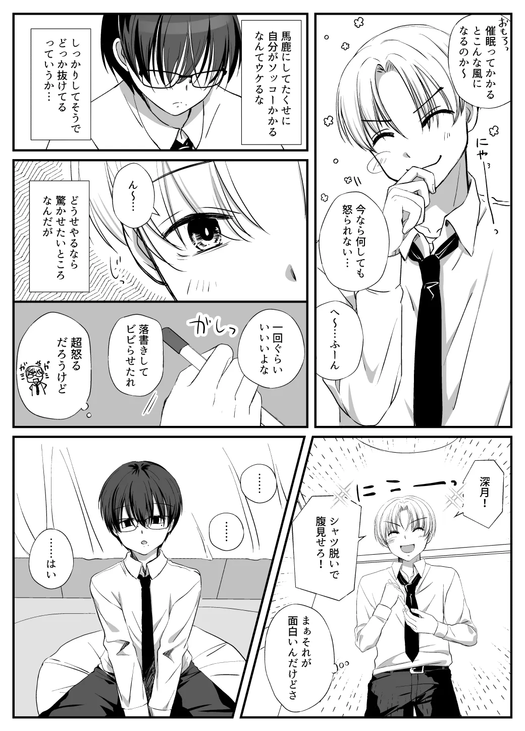 うっかり催◯アプリにかかった友達をいいなりにしてみた page 5 full