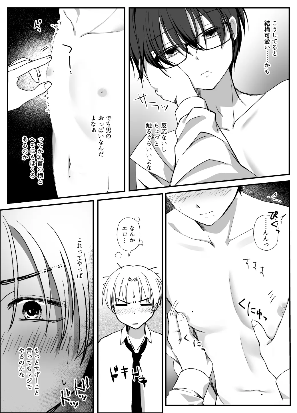 うっかり催◯アプリにかかった友達をいいなりにしてみた page 7 full