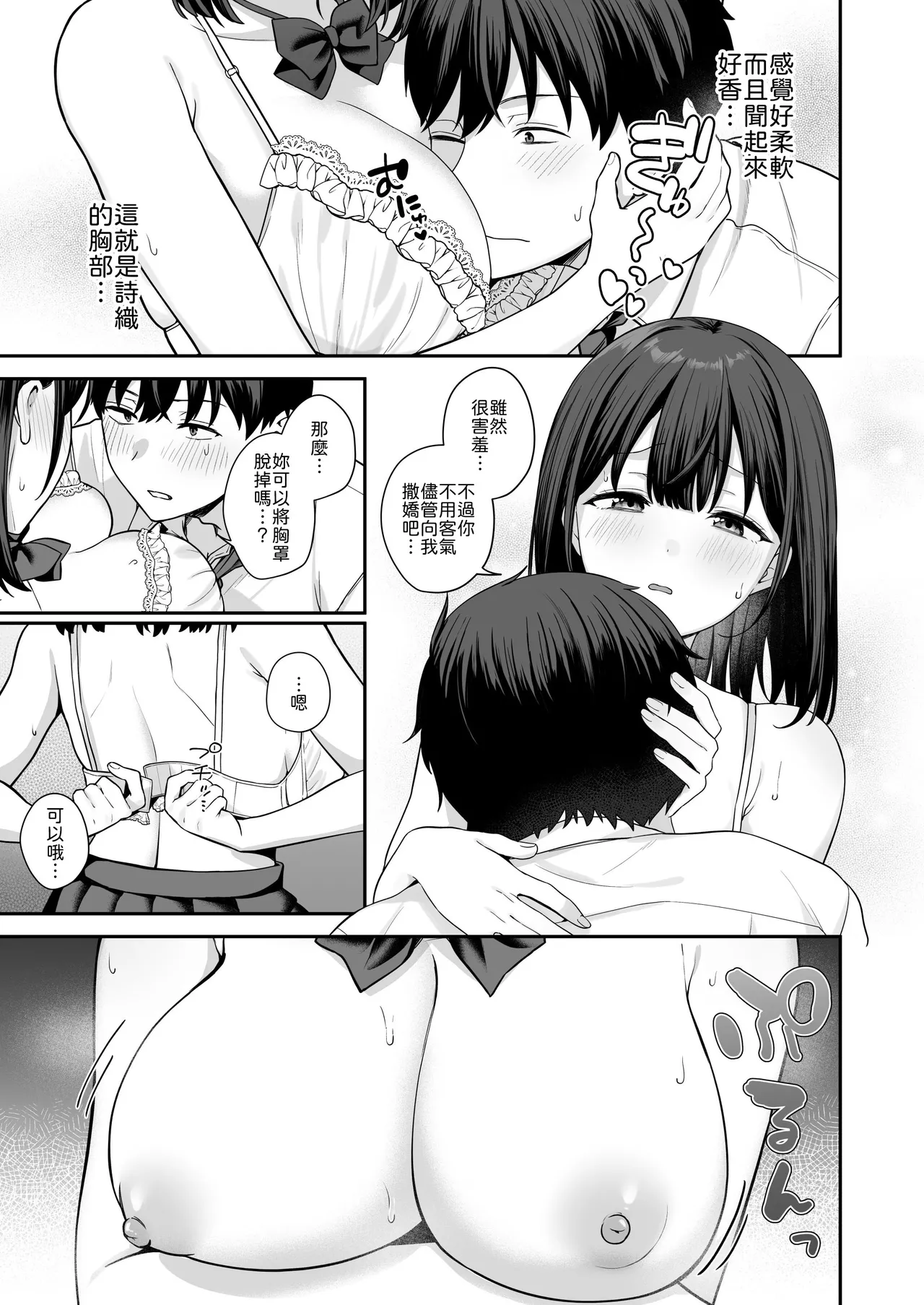 初心な幼馴染に性癖バレして甘やかしエッチされちゃう話 page 10 full