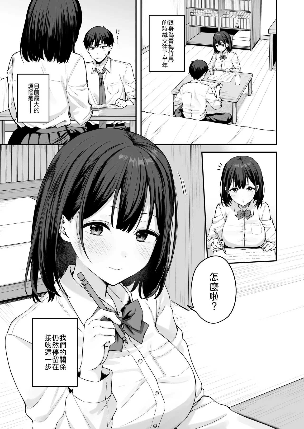 初心な幼馴染に性癖バレして甘やかしエッチされちゃう話 page 2 full