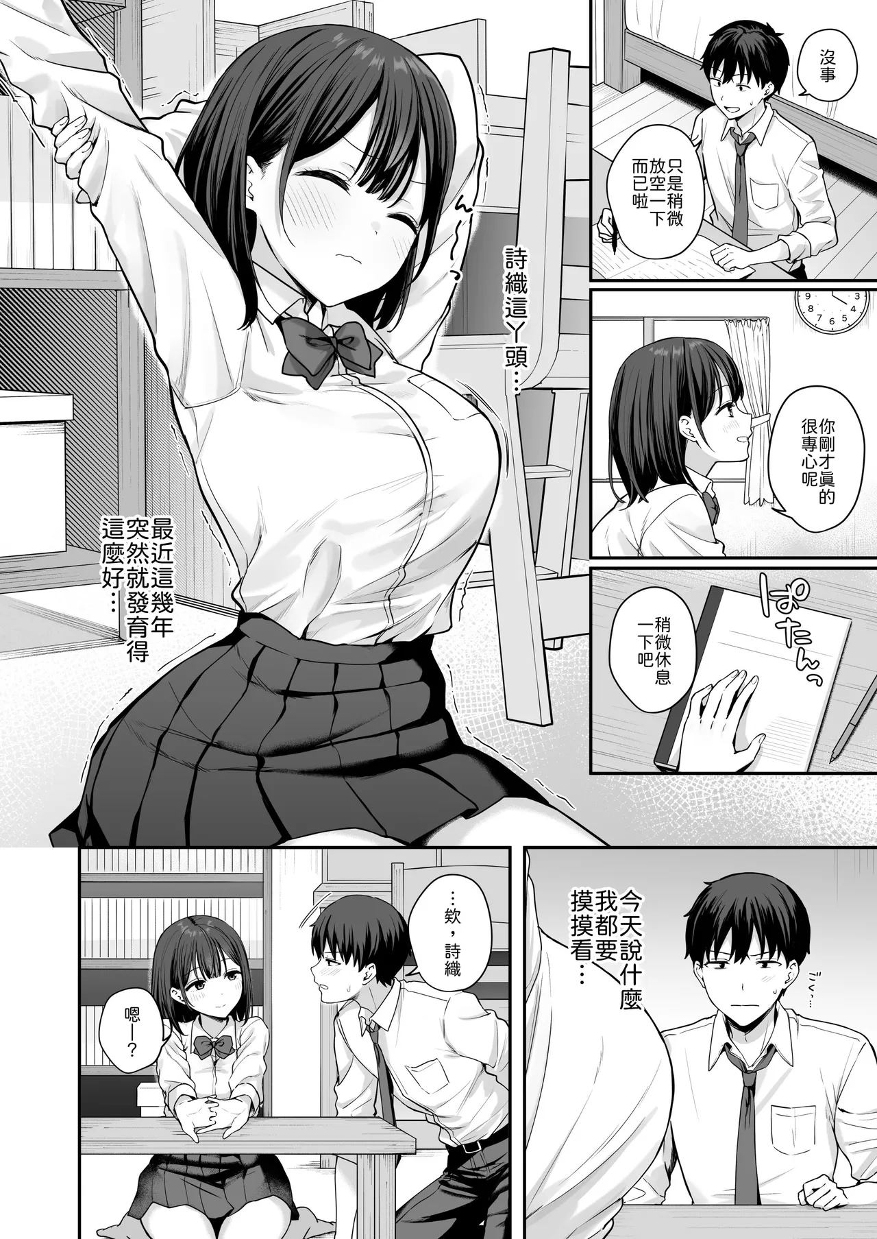 初心な幼馴染に性癖バレして甘やかしエッチされちゃう話 page 3 full