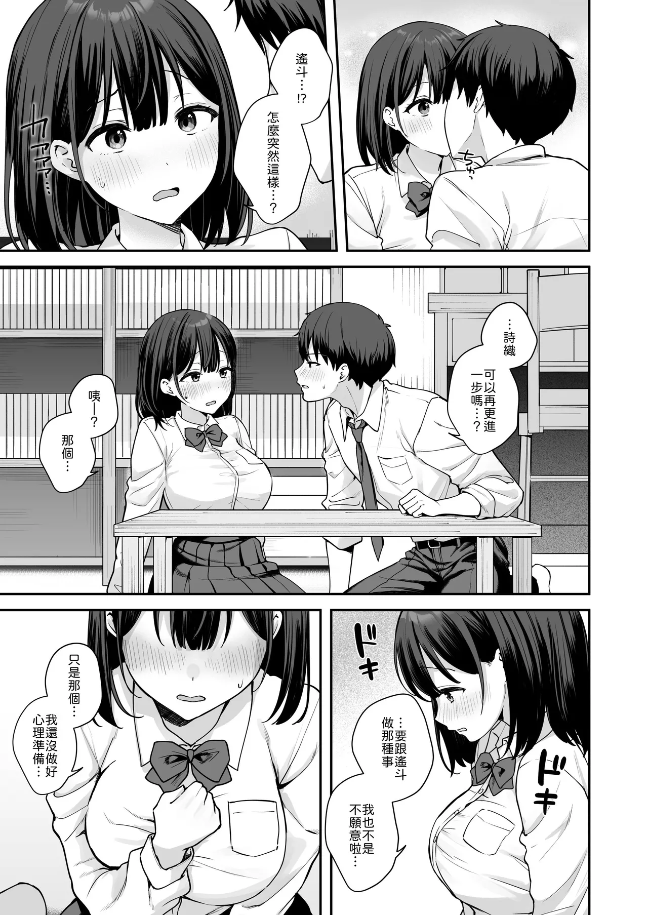 初心な幼馴染に性癖バレして甘やかしエッチされちゃう話 page 4 full