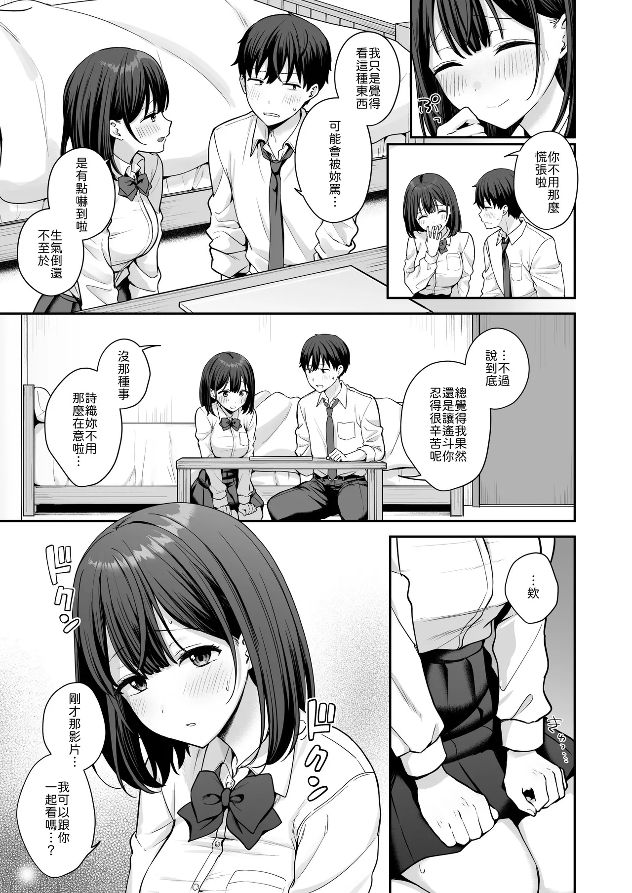 初心な幼馴染に性癖バレして甘やかしエッチされちゃう話 page 6 full