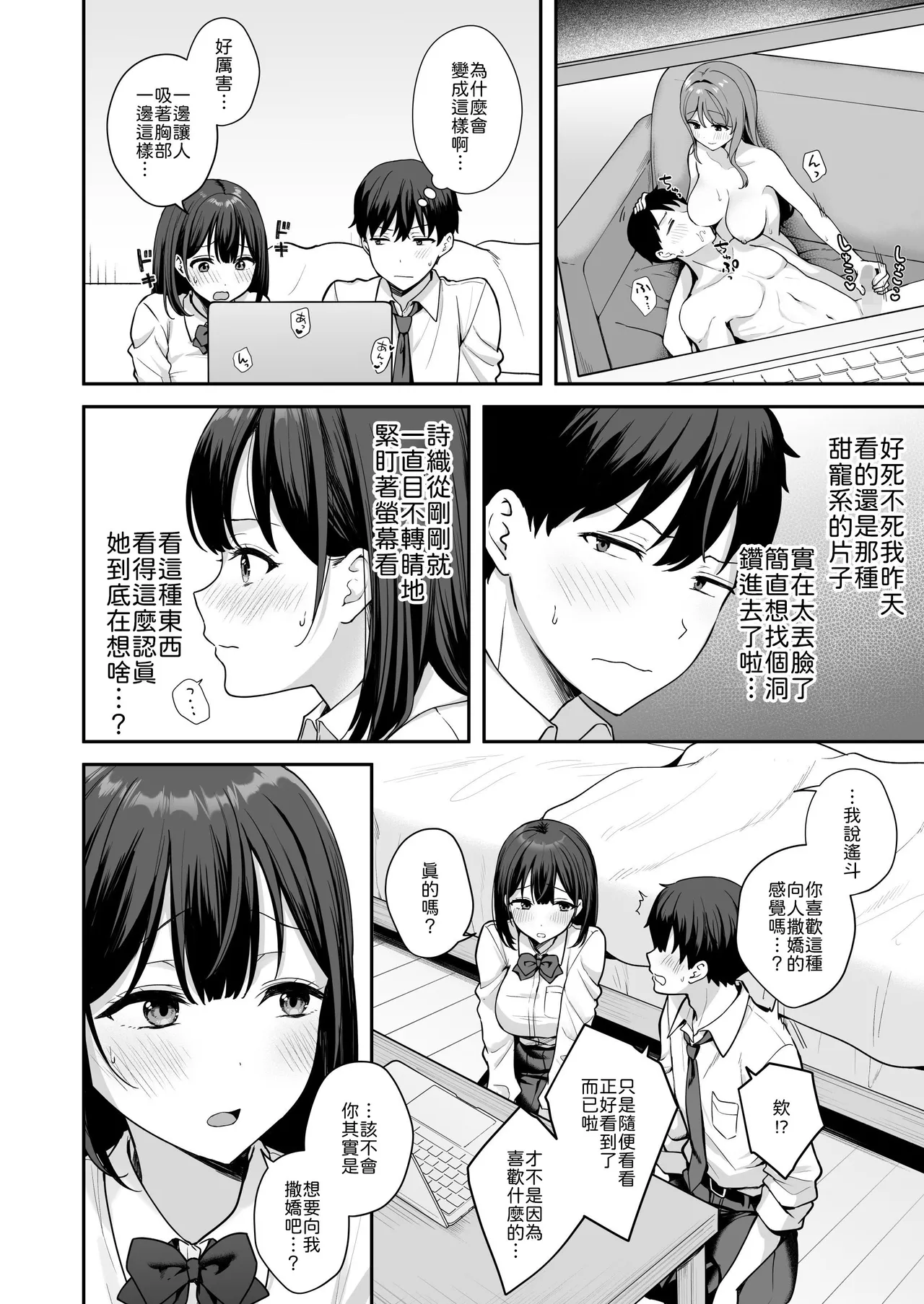 初心な幼馴染に性癖バレして甘やかしエッチされちゃう話 page 7 full