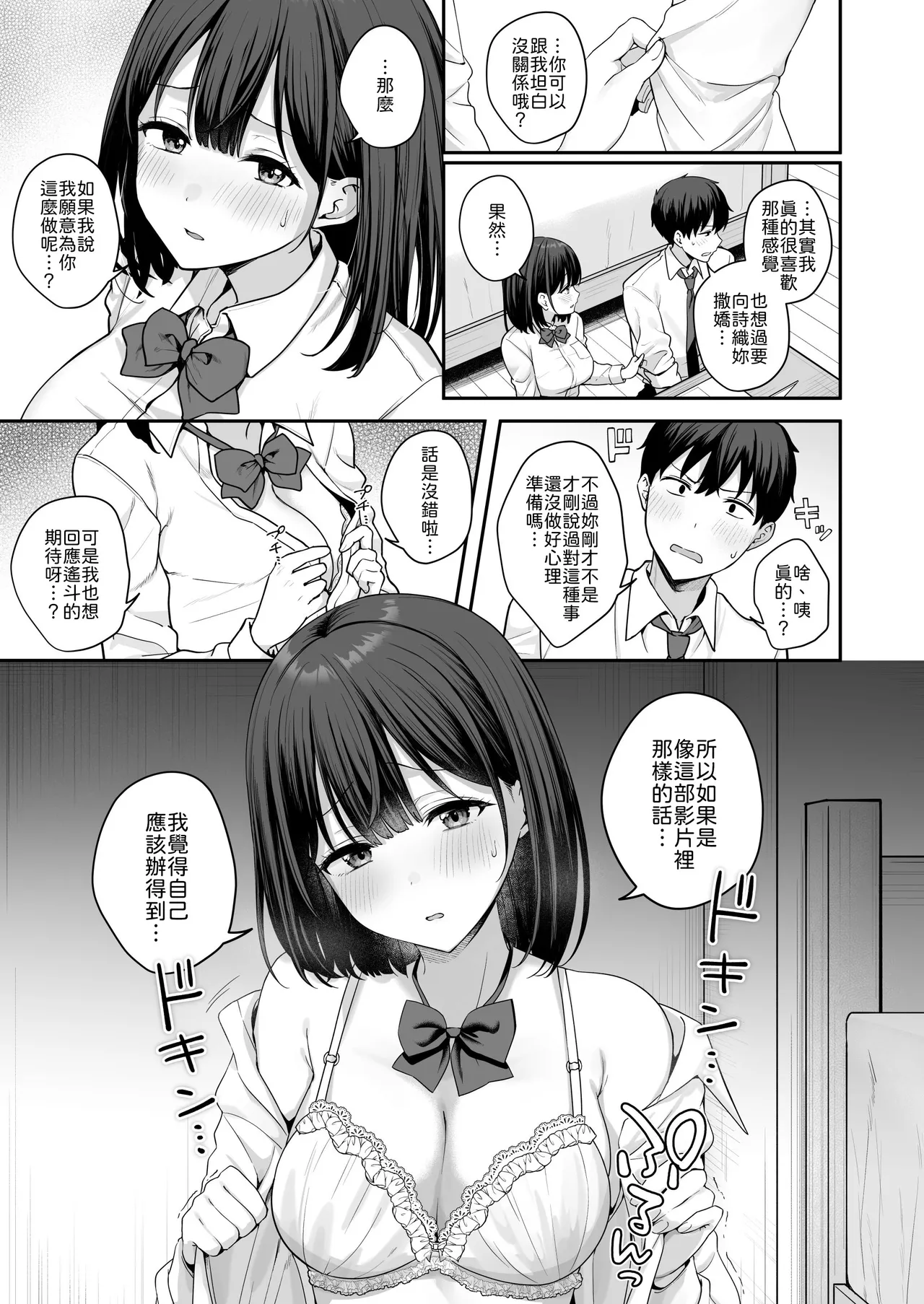 初心な幼馴染に性癖バレして甘やかしエッチされちゃう話 page 8 full