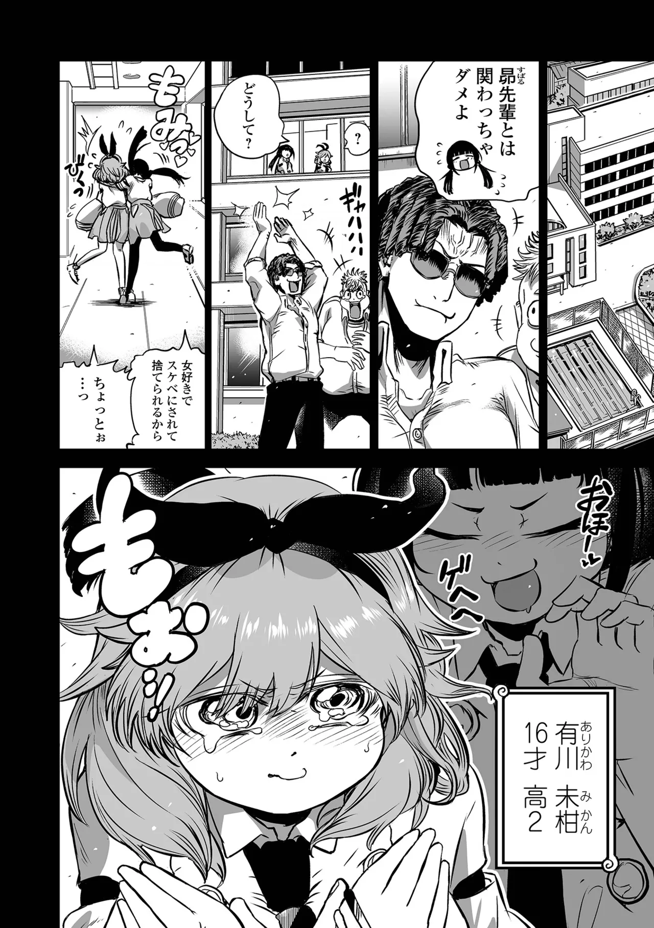 どうにでもなっちゃえ page 2 full