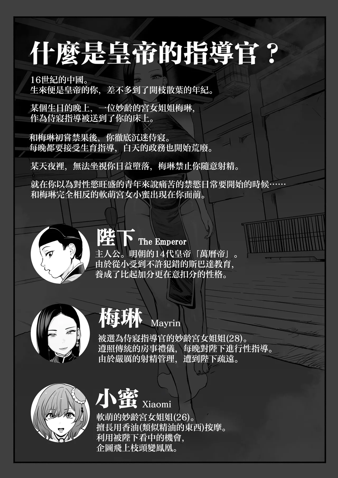 Koutei no Shinanyaku Ni -Yurufuwa Kyuujo no Amayakashi Kozukuri Sakusei- | 皇帝的指導者 貳 -軟萌宮女的溺愛造人榨精- page 3 full