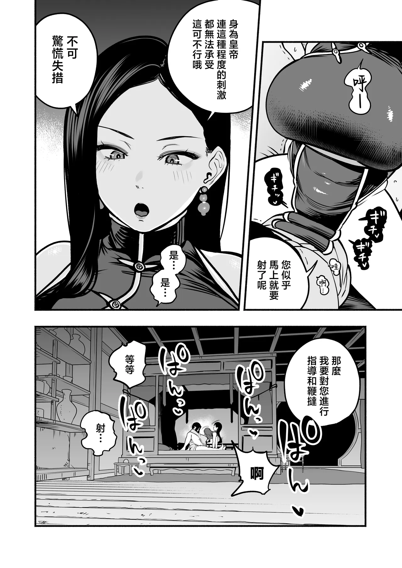 Koutei no Shinanyaku Ni -Yurufuwa Kyuujo no Amayakashi Kozukuri Sakusei- | 皇帝的指導者 貳 -軟萌宮女的溺愛造人榨精- page 5 full