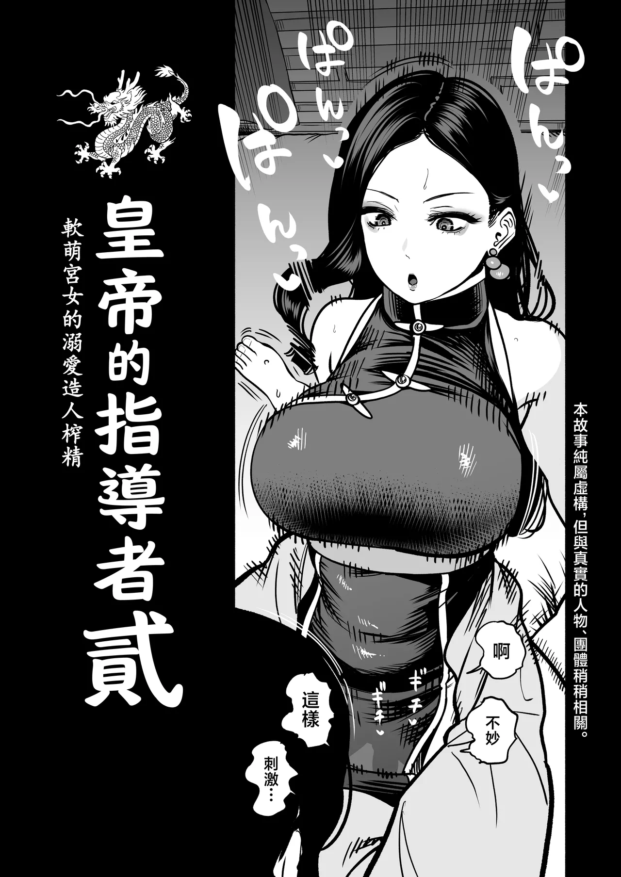 Koutei no Shinanyaku Ni -Yurufuwa Kyuujo no Amayakashi Kozukuri Sakusei- | 皇帝的指導者 貳 -軟萌宮女的溺愛造人榨精- page 6 full